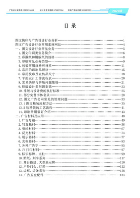 视觉重塑 解读《图文快印广告行业应用手册》封面设计之美